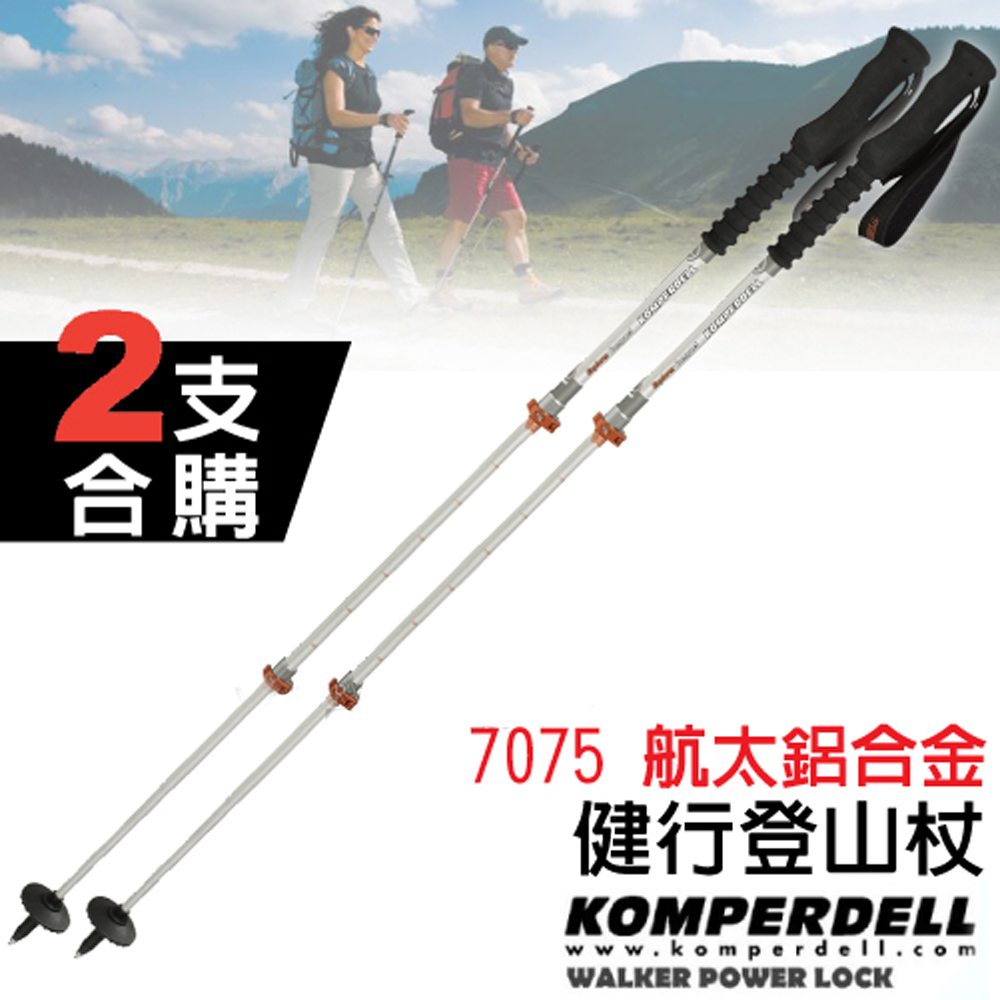 【KOMPERDELL】航太鋁合金強力鎖定泡棉握把登山杖(雙支銷售)