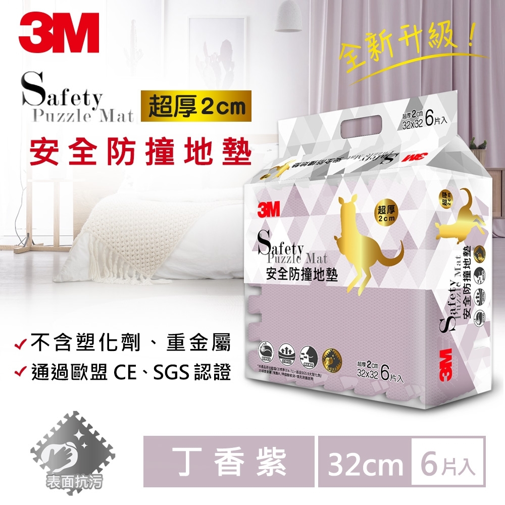 3M 兒童安全防撞地墊-丁香紫 (32cm x 6片)