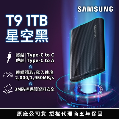 SAMSUNG 三星 T9 1TB
