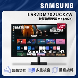 SAMSUNG三星 32吋 智慧聯網顯示器 M7-S32DM702UC