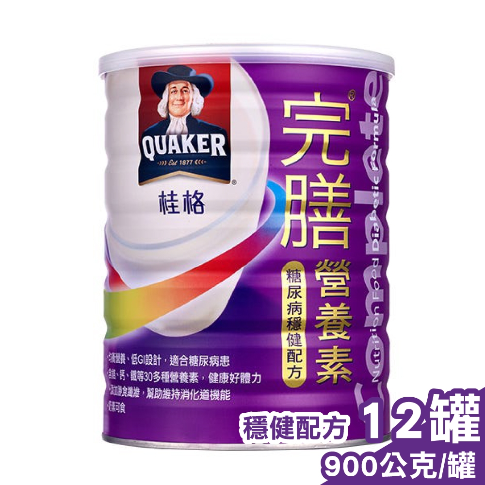 桂格 完膳營養素 - 穩健配方(粉狀) 900gX12罐 (糖尿病適用配方)