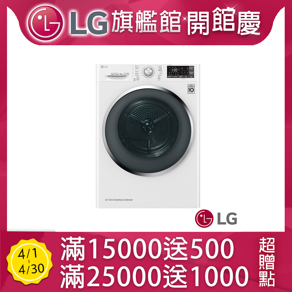 【超值】LG樂金 9公斤 變頻熱泵式低溫除濕免曬衣乾衣機 WR-90TW 冰磁白 - 脫水/乾衣機 - @網紅直播人氣商品