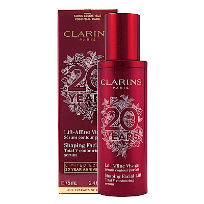 CLARINS克蘭詩 V型緊緻抗引力精華75ml(20週年)