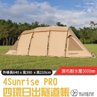 TiiTENT 全新升級 4Sunrise PRO 四環日出隧道帳.一房一廳帳.寢室帳篷_卡其