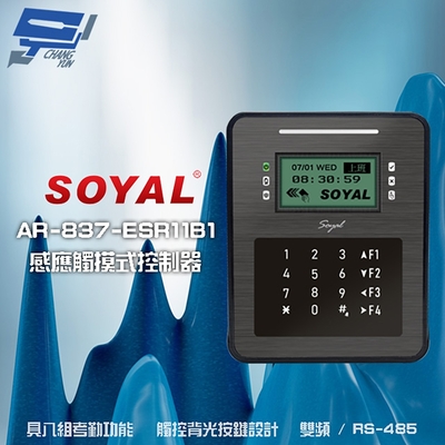 昌運監視器 SOYAL AR-837-ER(AR-837ER) 雙頻 EM/Mifare RS-485 控制器 門禁讀卡機