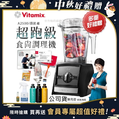 美國Vitamix Ascent領航者全食物調理機 渦流科技 智能x果汁機 食尚綠拿鐵 A2500i-黑色(獨家多重好禮贈)