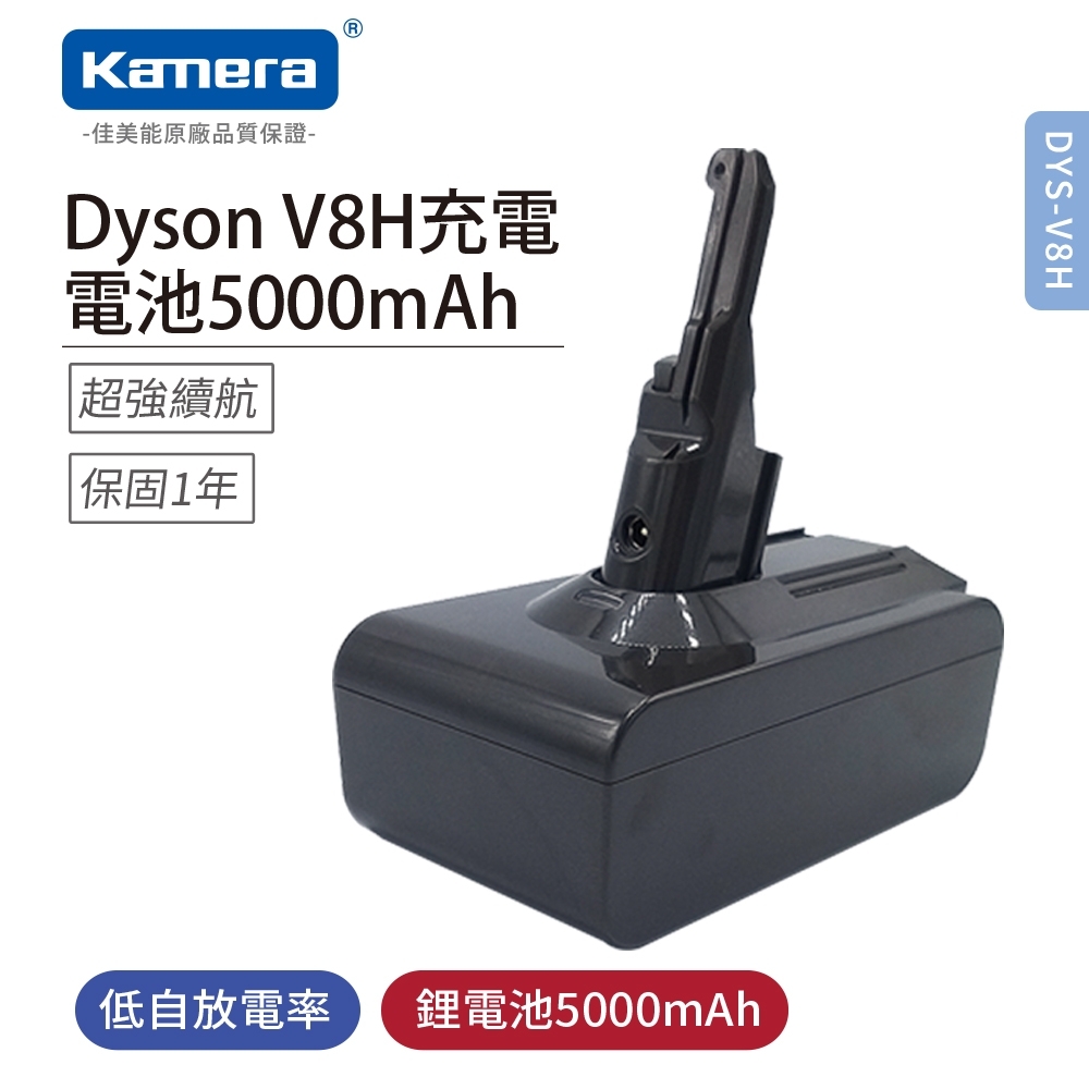 Kamera 吸塵器鋰電池 for Dyson V8H 無線吸塵器 充電鋰電池