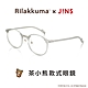 JINS 拉拉熊 20週年限定系列眼鏡_膠框(URF-23A-004)-三色可選 product thumbnail 5