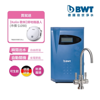 BWT德國倍世 智慧型櫥下加熱器(DWH30A)