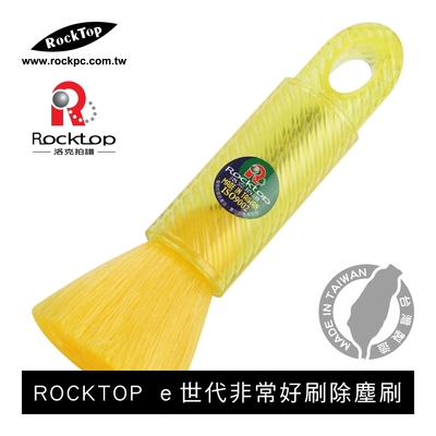 【ROCKTOP】 洛克拍譜 ｅ世代非常好刷除塵刷 / 家用型 / 黃