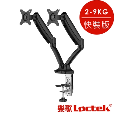 樂歌Loctek 人體工學 10 -27 全維度氣彈式電腦樂歌架 DLB502D-HM