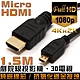 K-Line Micro HDMI to HDMI 1.4版 影音傳輸線 1.5M product thumbnail 1