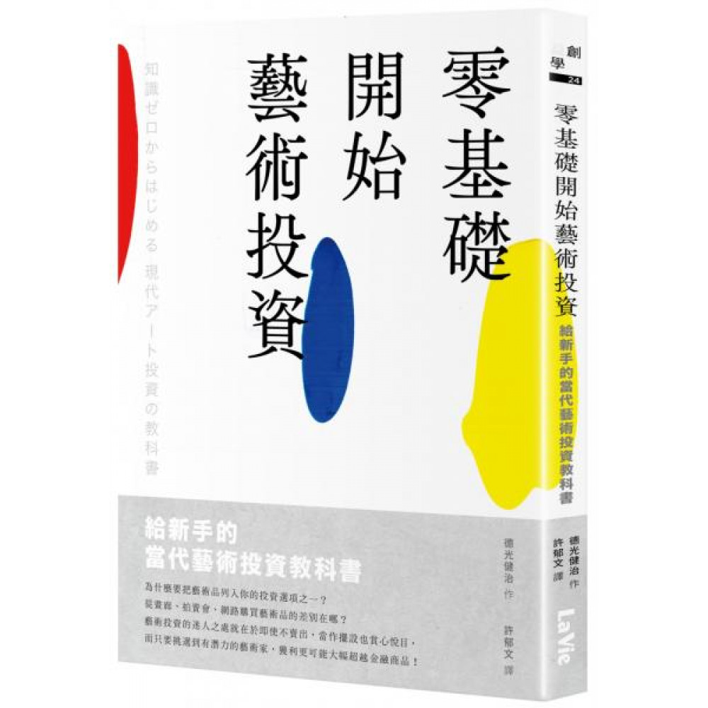 零基礎開始藝術投資 | 拾書所