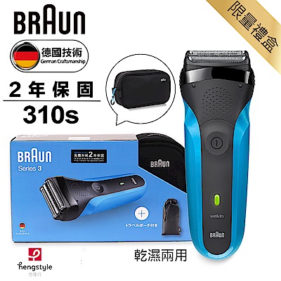 德國百靈BRAUN-新三鋒系列電鬍刀310s(藍色)限量禮盒包