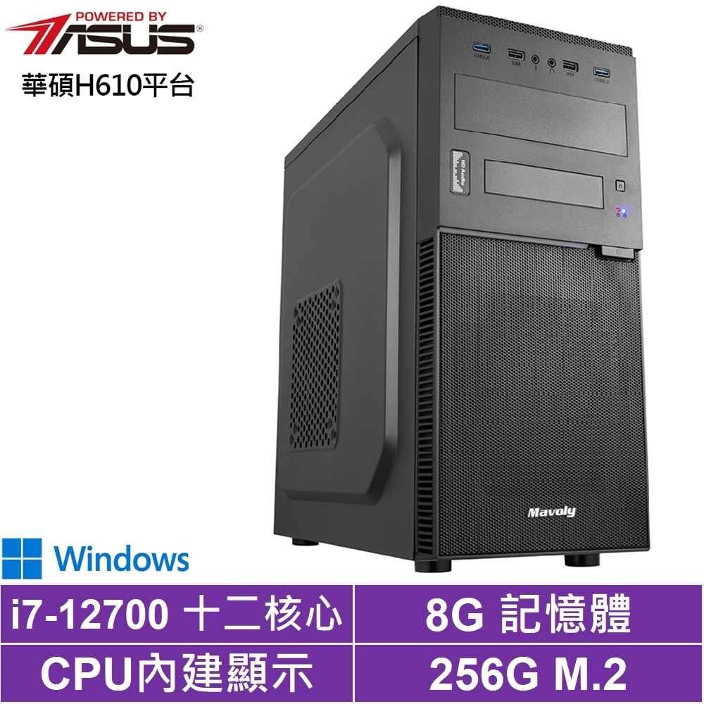 華碩H610平台[龍門狂魔W]i7-12700/8G/256G_SSD/Win10