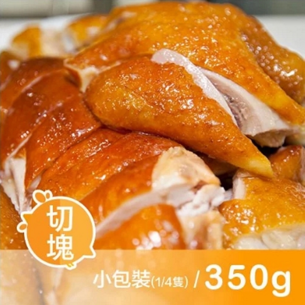 任選_元榆 甘蔗雞(350g)