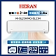 【HERAN/禾聯】3-5坪高效沼氣防護2.0尊榮型 冷暖分離式空調(HI-SL23H/HO-SL23H) product thumbnail 1