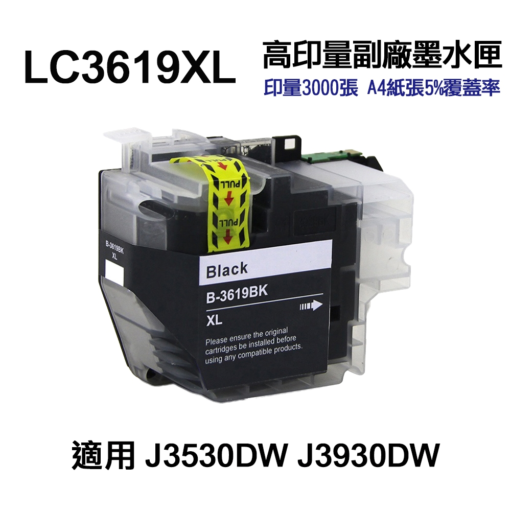 【Brother】LC3619XL-BK 黑色高容量副廠墨水匣 適用 J3930DW J3530DW J2330DW