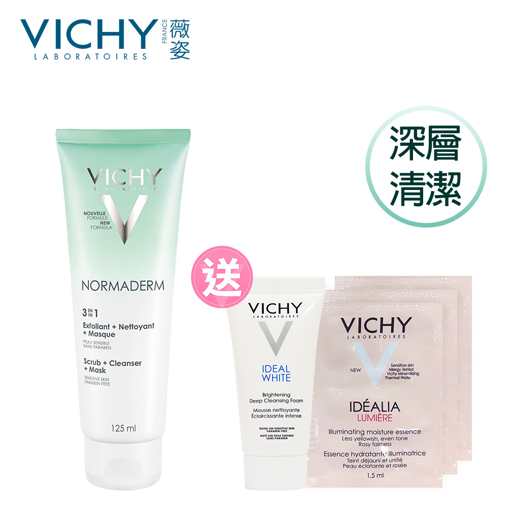 VICHY薇姿 三合一毛孔淨膚泥125ml 美白光潤4件組 深層清潔