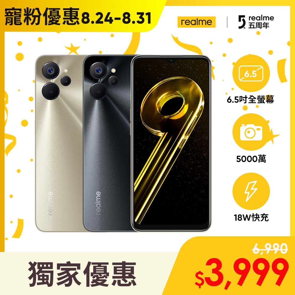 realme 9i 5G  (4G/64G)搖滾新星智慧手機