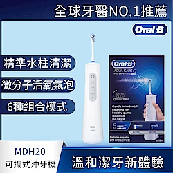 德國百靈Oral-B-手持高效活氧沖牙機MDH20 歐樂B