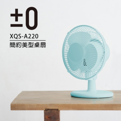 正負零±0 簡約美型桌扇 XQS-A220 (藍色)