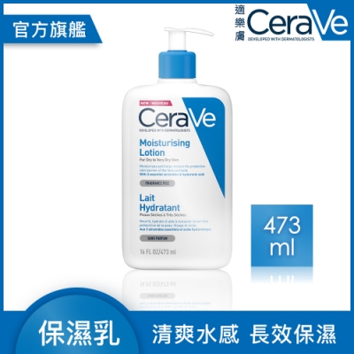 CeraVe適樂膚 長效清爽保濕乳473ml 清爽保濕 臉部身體乳液 官方旗艦店 保濕修護