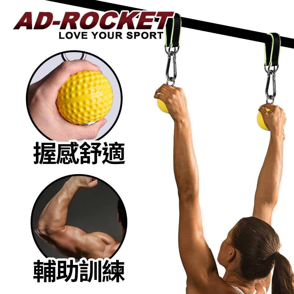 AD-ROCKET 引體向上握力球 腕力球 一組兩入 指力球 腕力 助力帶 助力球