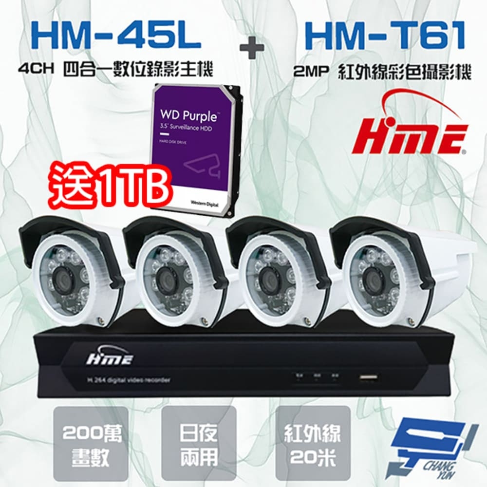 昌運監視器 環名監視器組合 HM-NT45L 4路數位錄影主機 + HM-T161 200萬日夜兩用紅外線彩色管型攝影機*4 送1TB