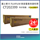【LAIFU】【兩入優惠組】富士軟片 FUJIFILM 相容黃色高容量碳粉匣 CT202399 (14K) 適用 SC2020 product thumbnail 1