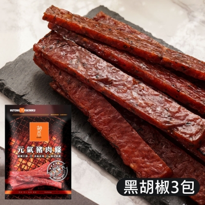 胡同燒肉 元氣豬肉條3入組(黑胡椒*3)