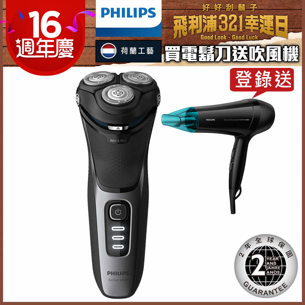 【超值】[送6%超贈點]【Philips 飛利浦】5D三刀頭電鬍刀/刮鬍刀 S3231 - 電鬍刀 - @網紅直播人氣商品