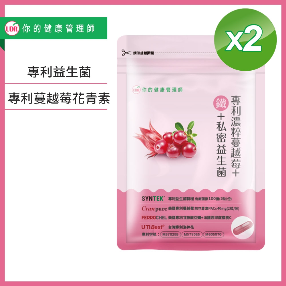 (買2再送1)UDR專利濃粹蔓越莓+鐵+私密益生菌共3袋(30顆/袋)