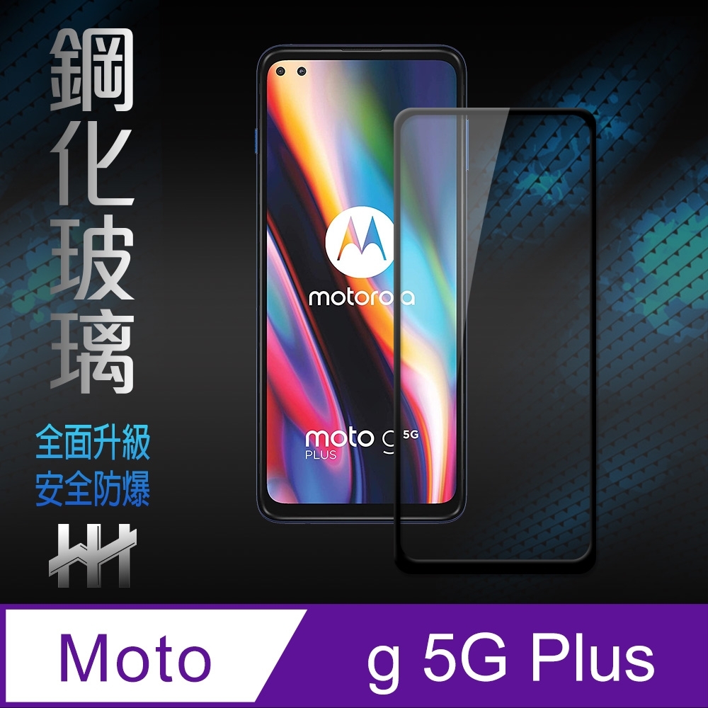 【HH】鋼化玻璃保護貼系列 Moto g 5G PLUS (6.7吋)(全滿版黑邊)