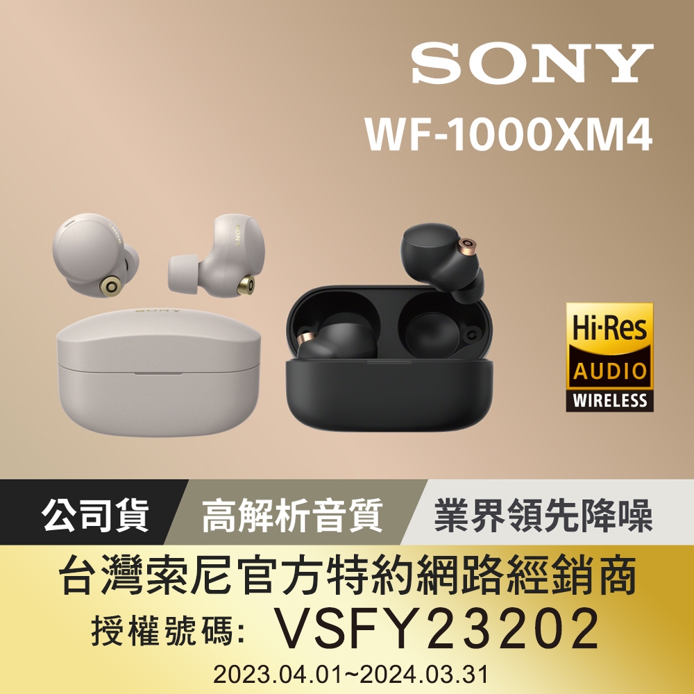 SONY WF-1000XM4 降噪真無線藍牙耳機 2色 可選 | SONY | Yahoo奇摩購物中心