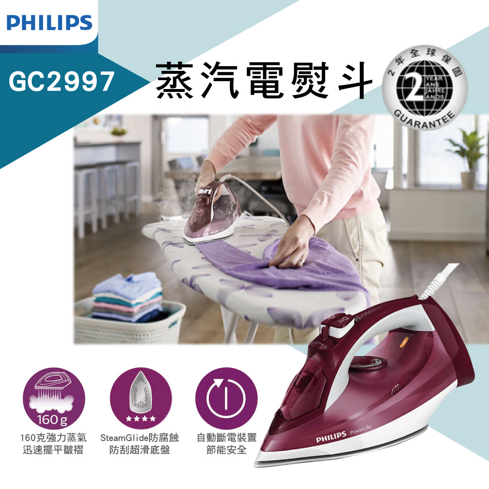 飛利浦PHILIPS 蒸汽電熨斗 GC2997