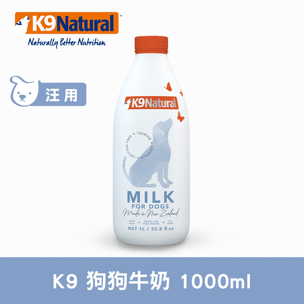 K9 Natural 狗狗零乳糖牛奶 1000ml