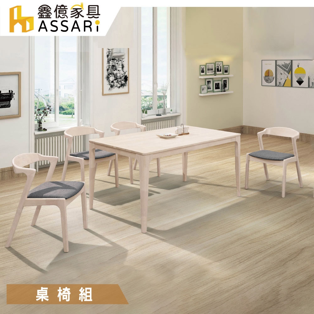 ASSARI-馬庫斯免組裝餐桌椅組(1桌4椅)