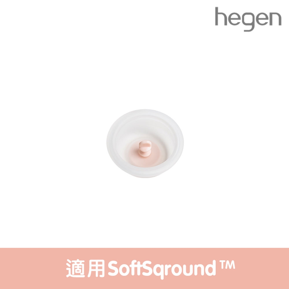 【Hegen】 手動擠乳器專用|矽膠吸力膜 (SoftSqroundTM)/集乳器/集乳罩/集乳蓋 /配件/手動擠乳器/電動擠乳器/吸乳罩 /濾嘴 /嬰兒/幼兒/學齡前