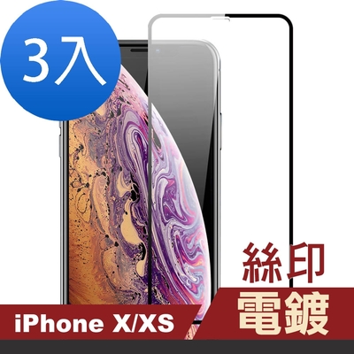 3入 iPhone X XS 滿版電鍍9H鋼化膜手機保護貼 iPhoneX保護貼 iPhoneXS保護貼