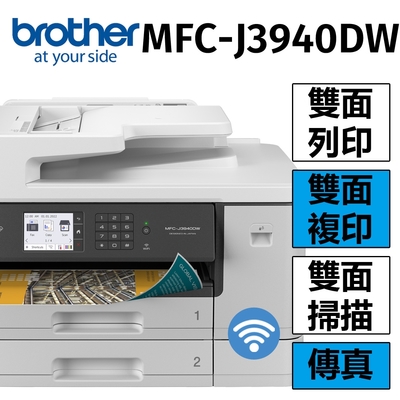 Brother MFC-J3940DW A3威力印輕連供旗艦版傳真事務機