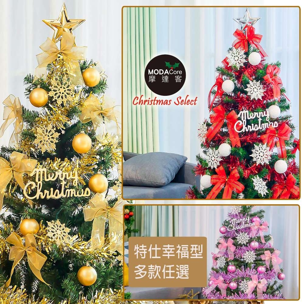 摩達客耶誕-5尺/5呎(150cm)特仕幸福型裝飾綠色聖誕樹超值組-多款任選(含全套飾品不含燈)