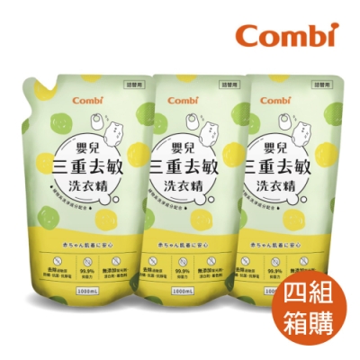 【Combi】箱購 嬰兒三重去敏洗衣精補充包促銷組(補充包1000mlx3)x4組