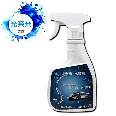 光奈米 水鍍膜-400ml  (單瓶入)