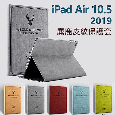 ANTIAN iPad Air 10.5吋 19款 復古麋鹿 智慧休眠平板皮套