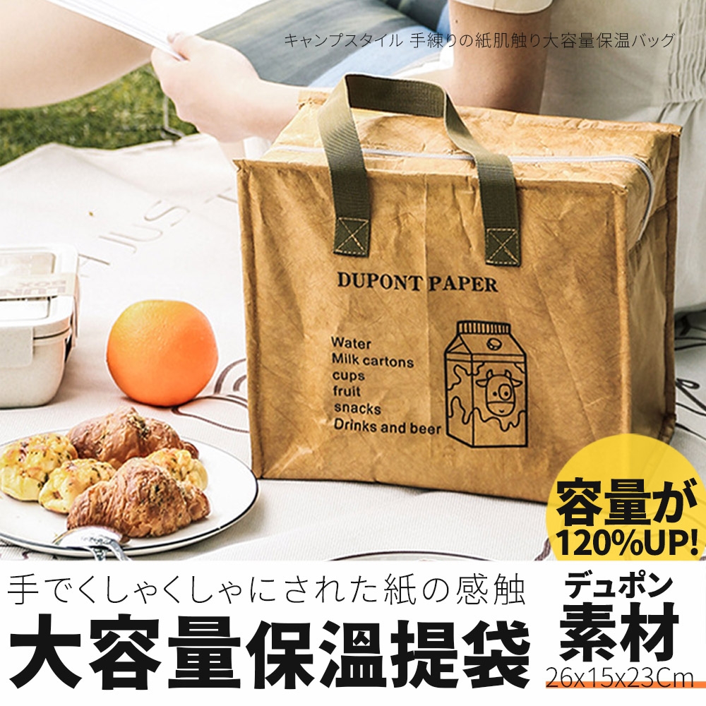 【Camping Box】露營風格杜邦手揉紙感大容量保溫提袋/野餐提袋/保溫袋