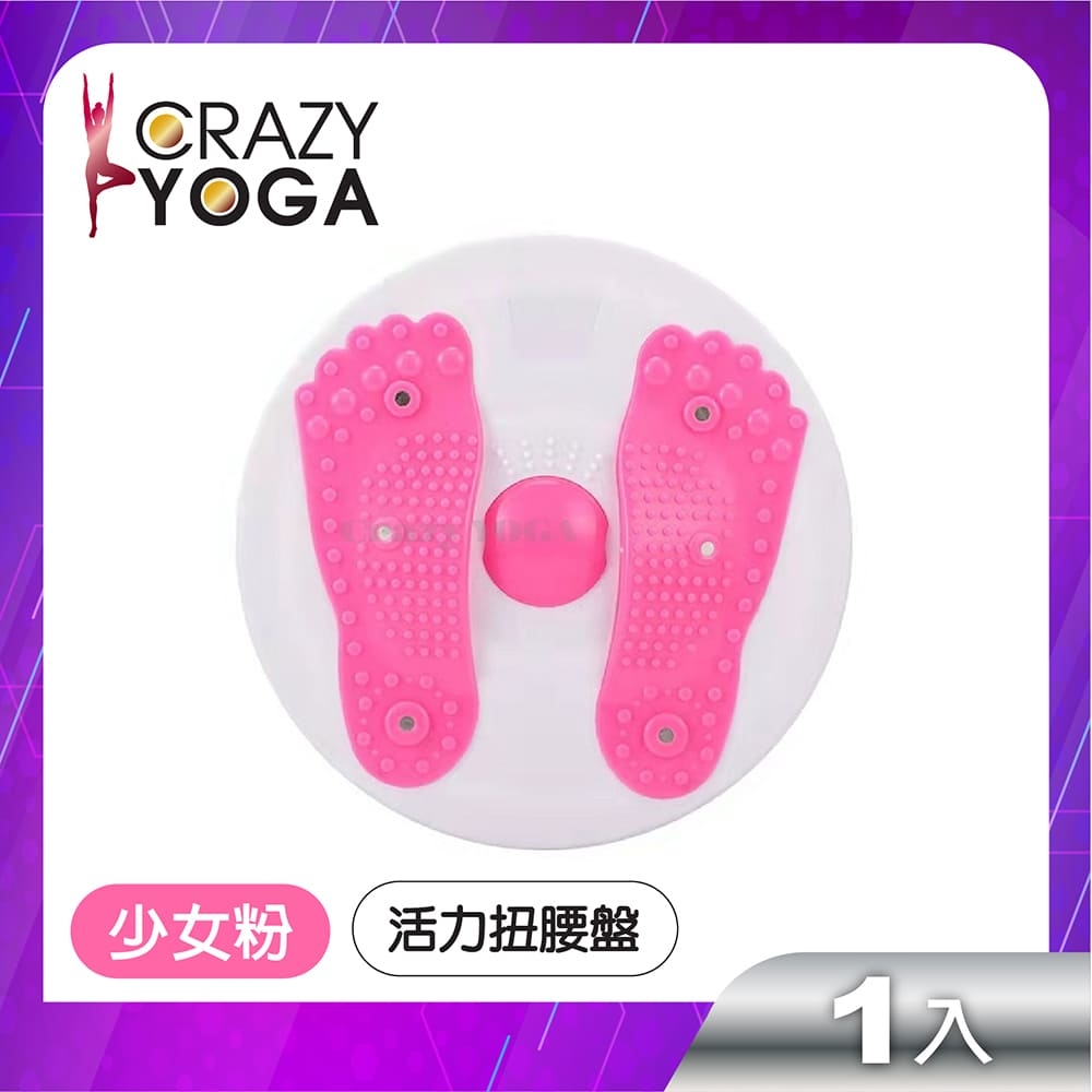 【Crazy yoga】3D磁石活力扭腰盤