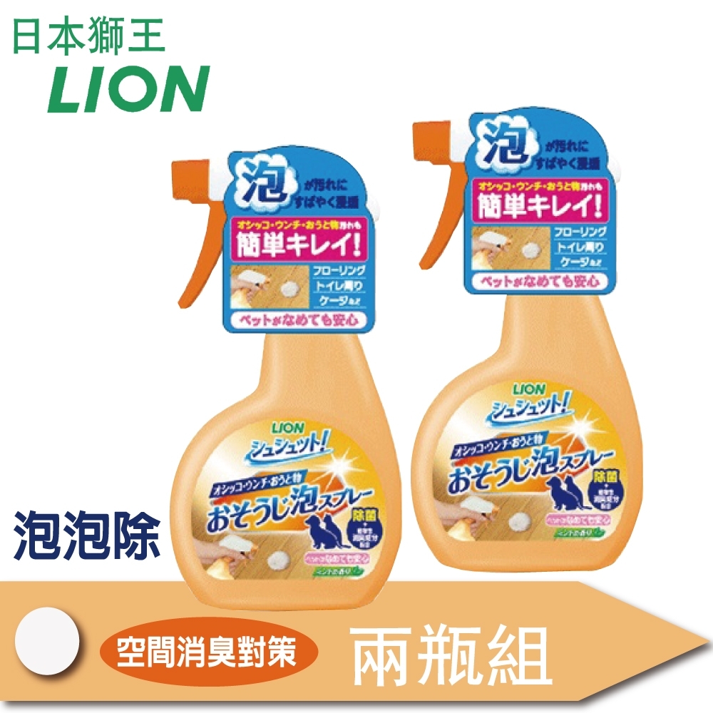 LION 獅王 - 泡泡除-空間消臭對策270ml-兩瓶組