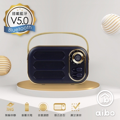 aibo LV50 手提復古藍牙喇叭(V5.0)