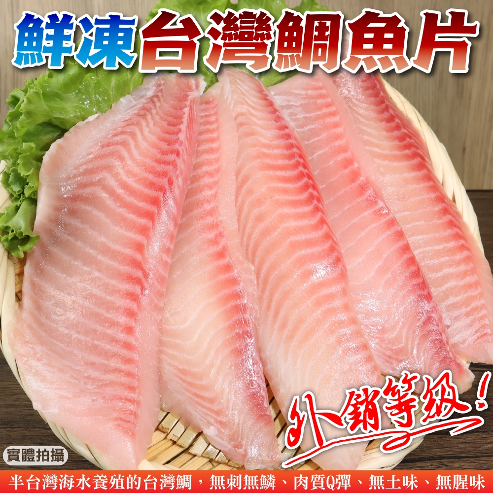 【海陸管家】台灣嚴選鮮嫩鯛魚片25片組(每包5片/約400g)